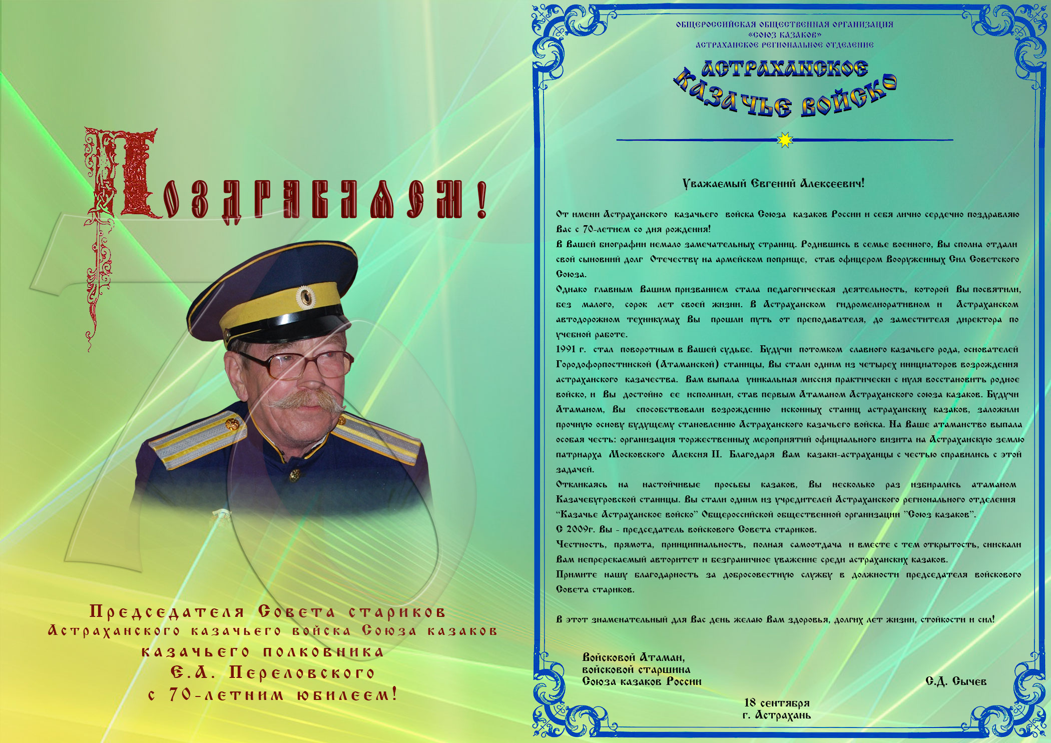Поздравление президента казачеству Поздравление президента казачеству